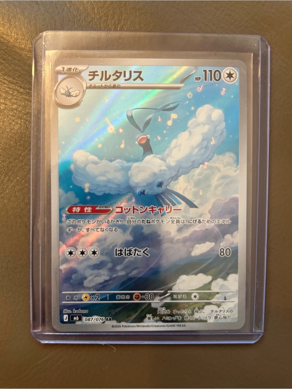 POKÉMON ltaria Art Rare/JSE Set Holographic (087/076)  2026yr/hard sleeve